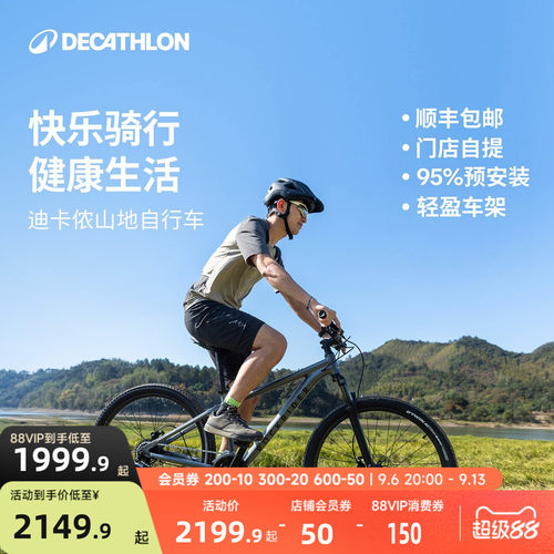 【门店自提】迪卡侬山地自行车