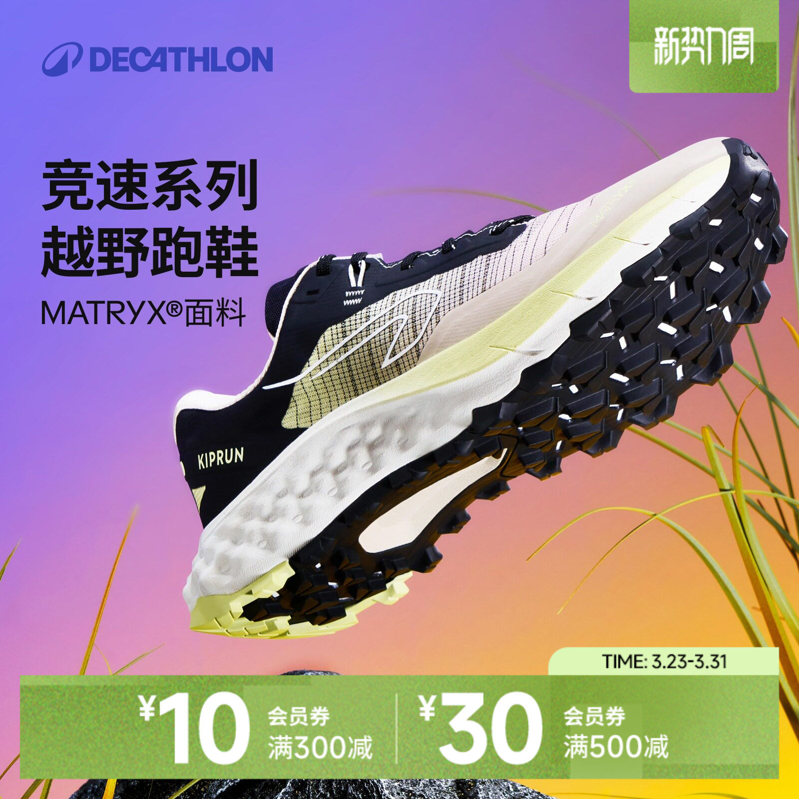 迪卡侬竞速越野跑鞋男MT2防滑减震透气登山徒步男跑鞋运动鞋IVX3