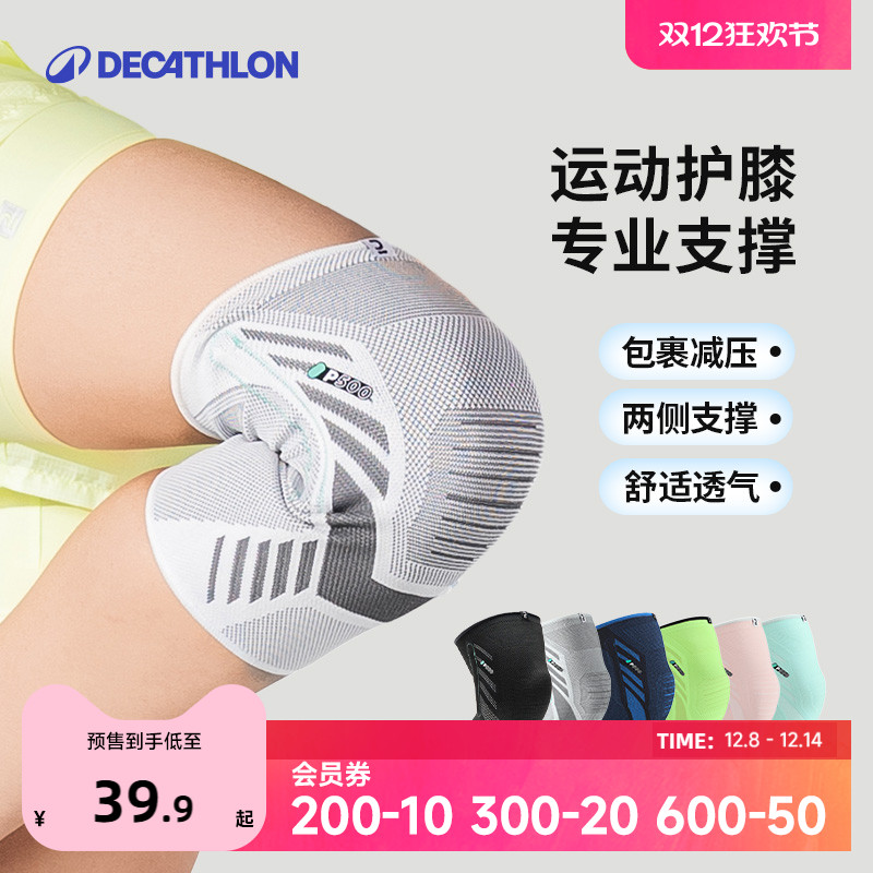 迪卡侬运动护膝篮球骑行跑步