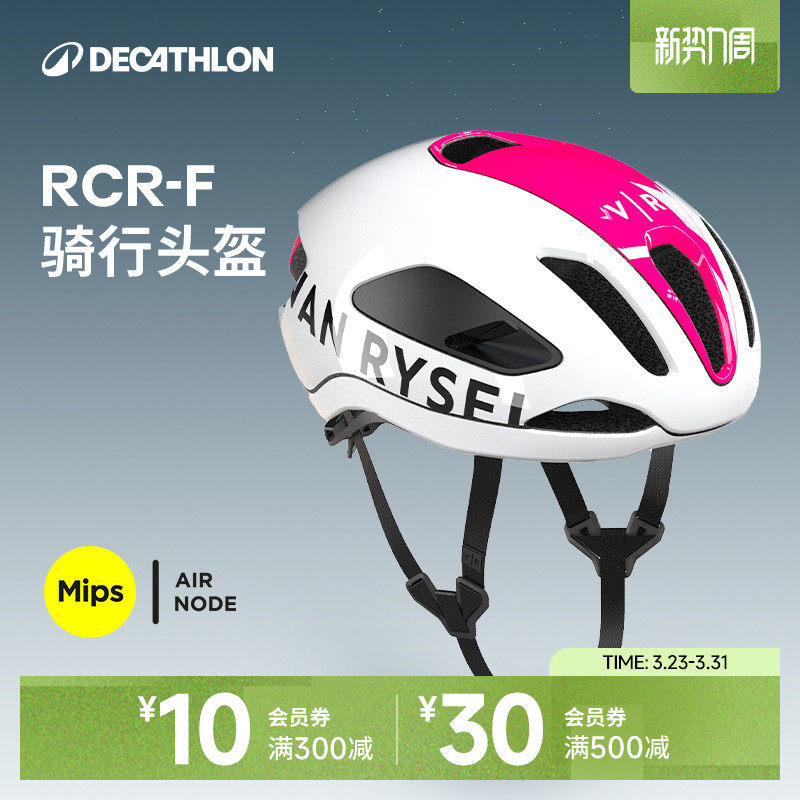 迪卡侬RCR-F骑行头盔自行车公路车头盔骑行专用装备男女新款OVRC