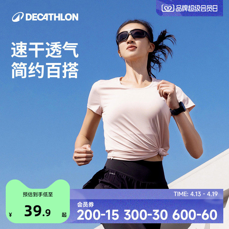 迪卡侬夏季女运动T恤 35元 - 线报酷