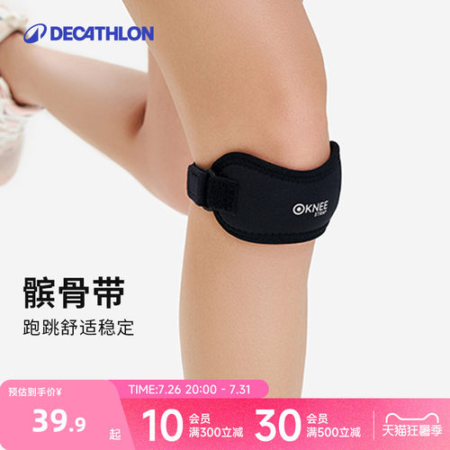 迪卡侬髌骨带运动跑步保护