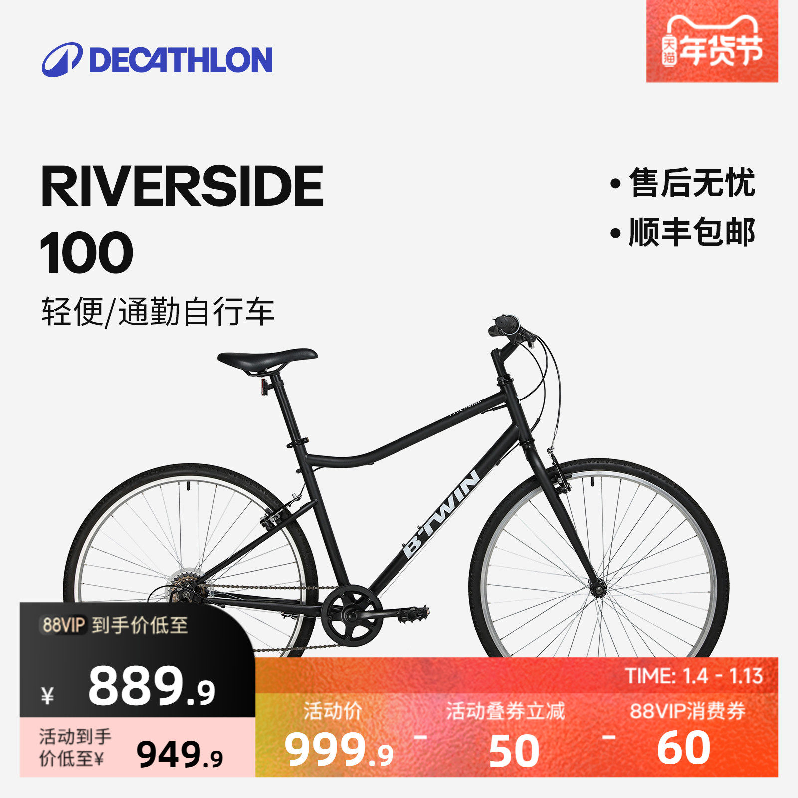 迪卡侬RIVERSIDE100公路旅行通勤女士款男式自行车OVB1