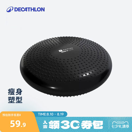 迪卡侬训练瑜伽健身感统平衡垫