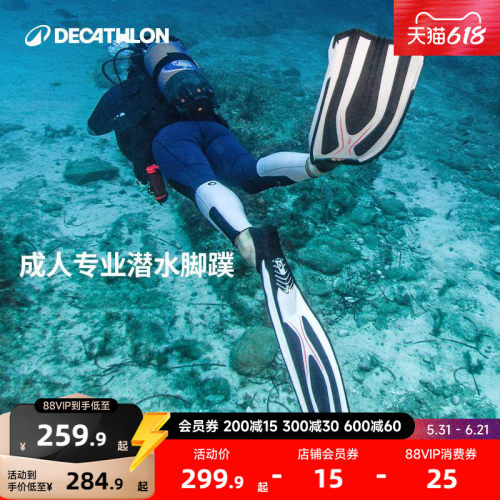 迪卡侬潜水专业脚蹼成人