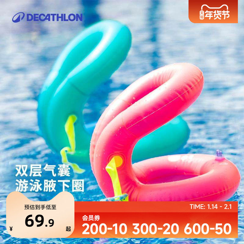 迪卡侬游泳圈腋下圈加厚充气游泳装备成人游泳儿童学游泳装备IVA3,运动/瑜伽/健身/球迷用品,游泳圈,淘宝优惠券,粉丝福利购,淘宝优惠卷