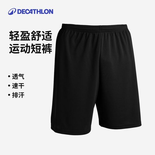 迪卡侬宽松透气运动短裤足球跑步
