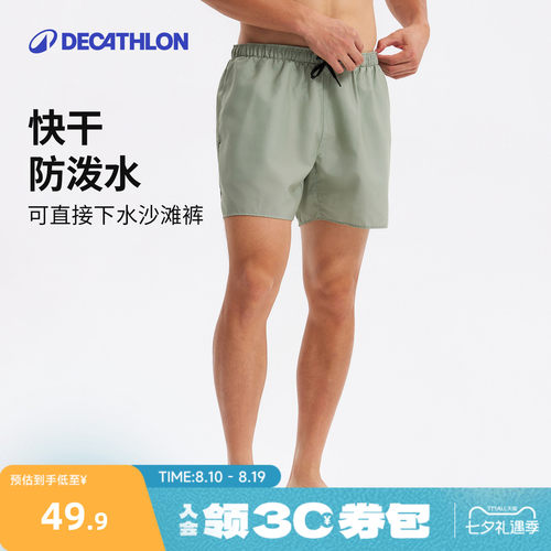 迪卡侬速干透气冲浪沙滩裤