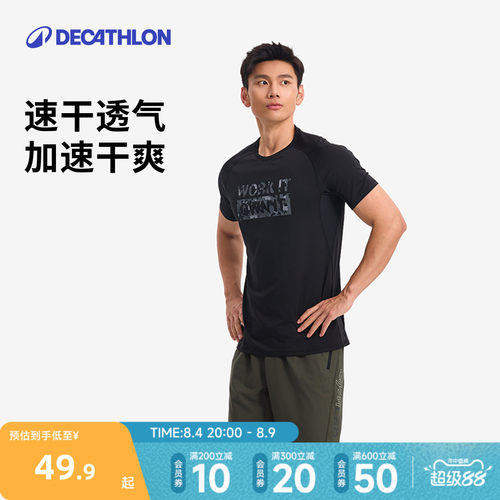 迪卡侬短袖男速干透气运动T恤