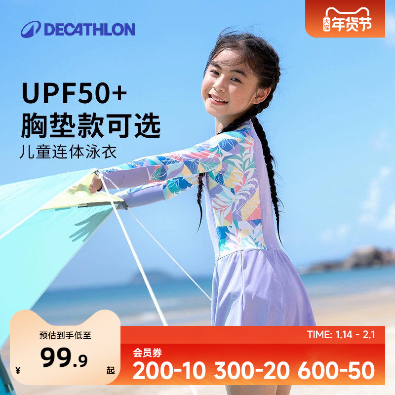 迪卡侬儿童泳衣女童泳衣防晒宝宝泳裙女孩游泳训练带胸垫泳装KIDK,运动/瑜伽/健身/球迷用品,儿童泳衣/裤,淘宝优惠券,粉丝福利购,淘宝优惠卷