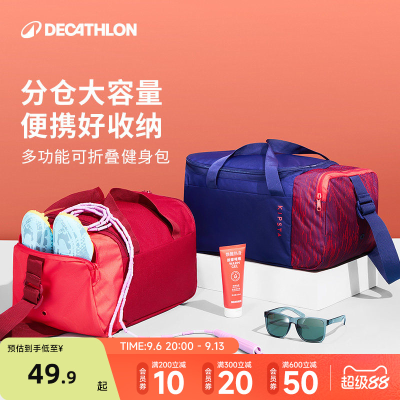 迪卡侬轻便牢固可折叠多用健身包