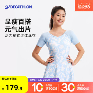迪卡侬连体泳衣夏抗氯女显瘦圆领短裙微胖遮肉温泉速干保守WWL2