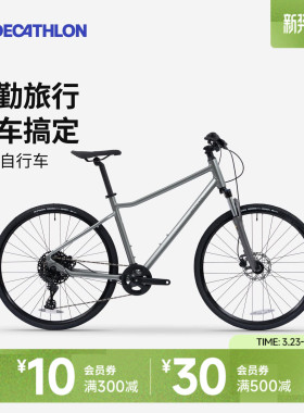 迪卡侬ACTV 520/500城市轻便通勤旅行自行车油碟男女式旅行车OVB1