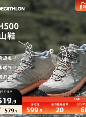 迪卡侬MH500官方登山鞋女防水防滑旅游鞋舒适透气户外徒步靴ODS