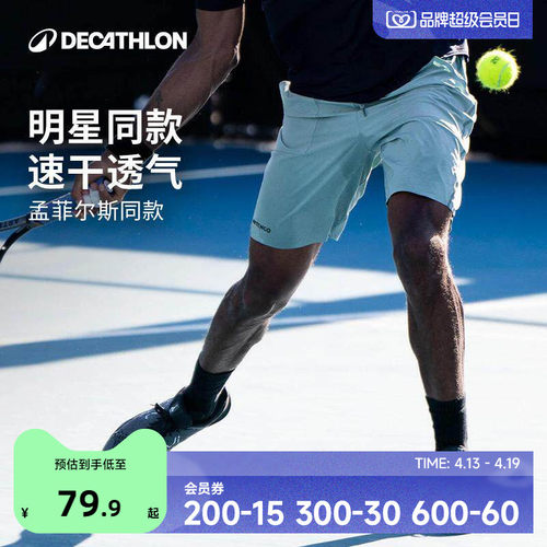 速干透气大容量弹力轻盈网球运动短裤