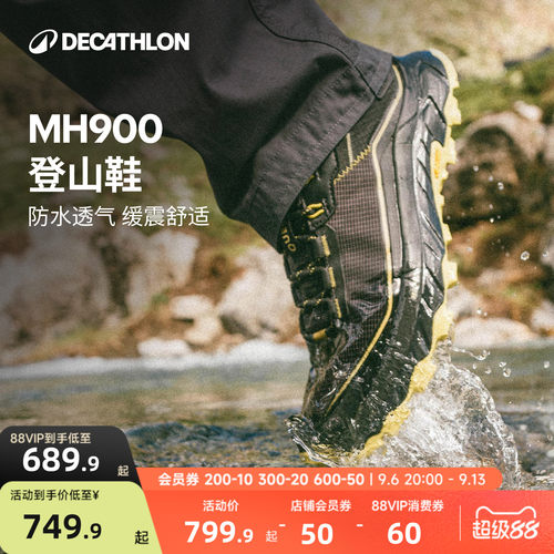 迪卡侬MH900登山鞋男防水防滑越野鞋女轻量化户外运动徒步鞋ODS