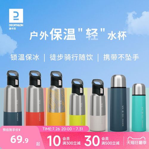 户外水壶迪卡侬便携式大容量水杯