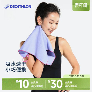 迪卡侬速干浴巾速干毛巾小号旅行健身运动毛巾游泳快干吸汗巾IVK2