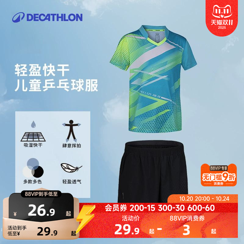 迪卡侬儿童乒乓球服短袖套装