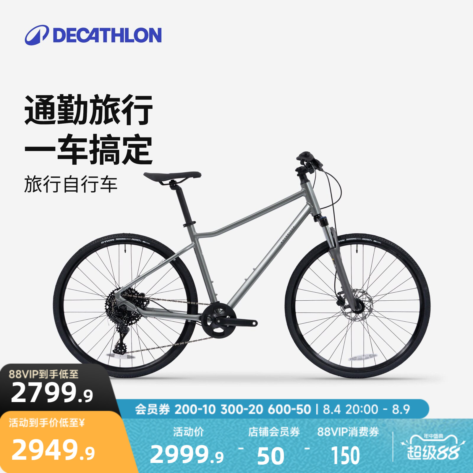 迪卡侬城市通勤旅行自行车