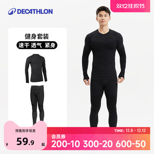 迪卡侬紧身衣男跑步运动套装 训练服速干衣SAT2 健身服足球篮球长袖