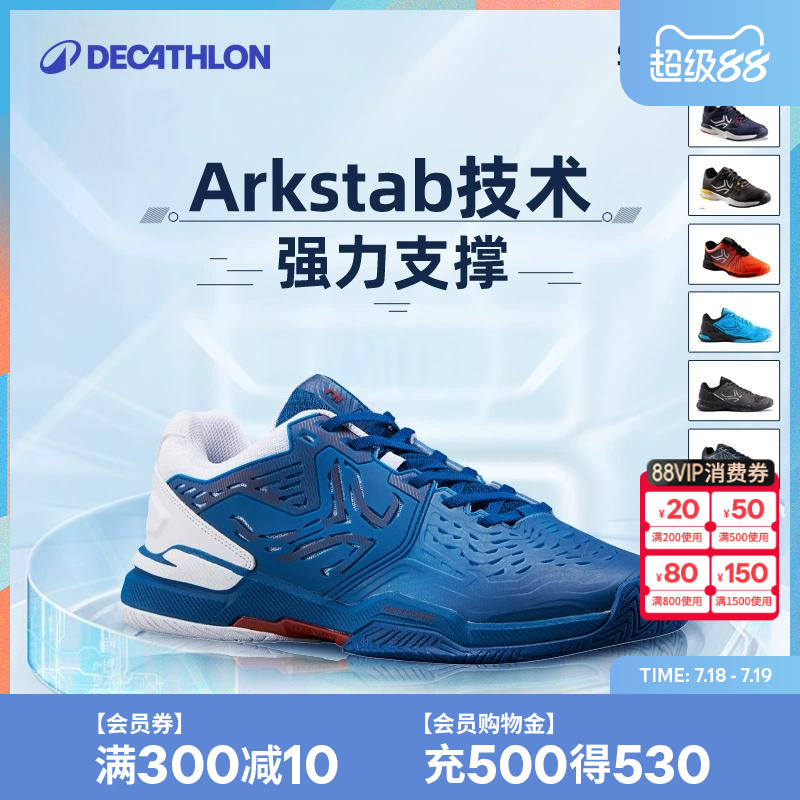 稳定支撑网球鞋迪卡侬耐磨