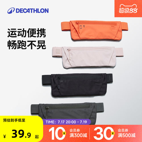 迪卡侬运动腰包户外跑步便携