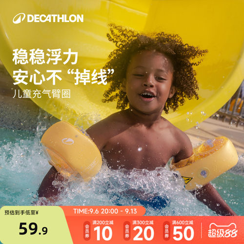 迪卡侬儿童游泳手臂圈辅助漂浮