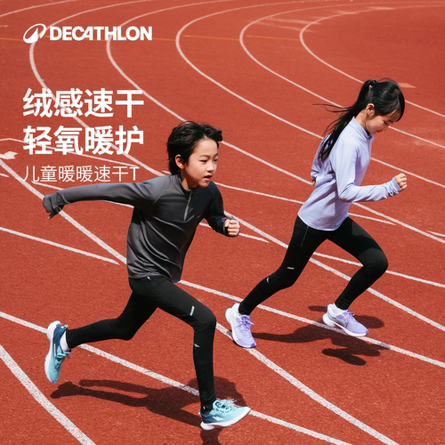 迪卡侬儿童长袖打底衫速干衣