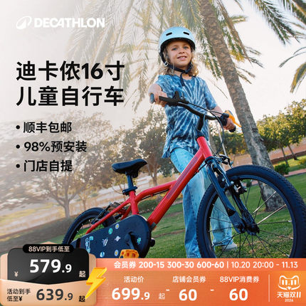 【门店自提】迪卡侬官方旗舰店儿童自行车16寸单车平衡脚踏车MOBK