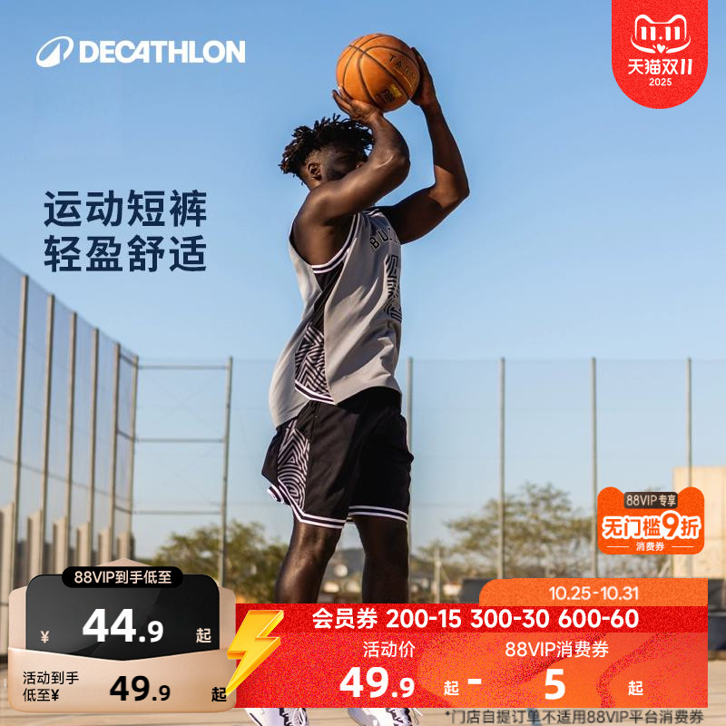 迪卡侬男士透气轻盈运动篮球短裤