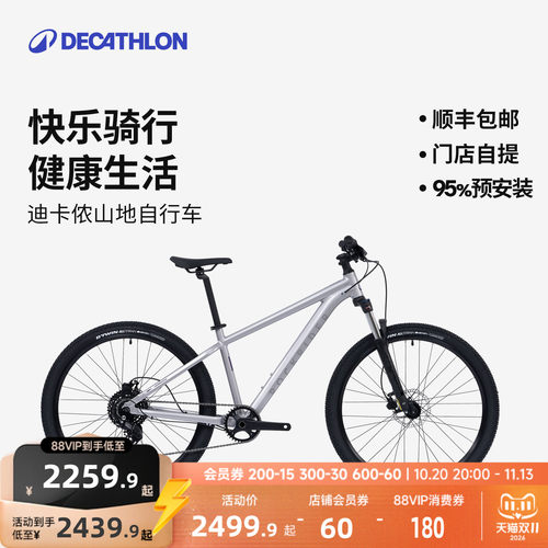 【门店自提】迪卡侬山地自行车