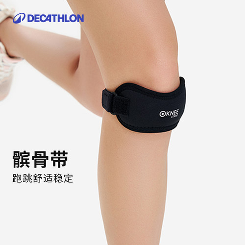 迪卡侬髌骨带运动跑步保护