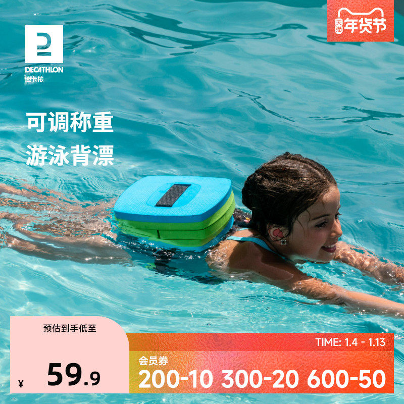 迪卡侬游泳背漂儿童浮背浮板浮漂成人初学浮力装备漂浮教具IVA3