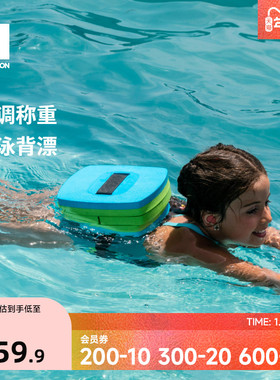 迪卡侬游泳背漂儿童浮背浮板浮漂成人初学浮力装备漂浮教具IVA3