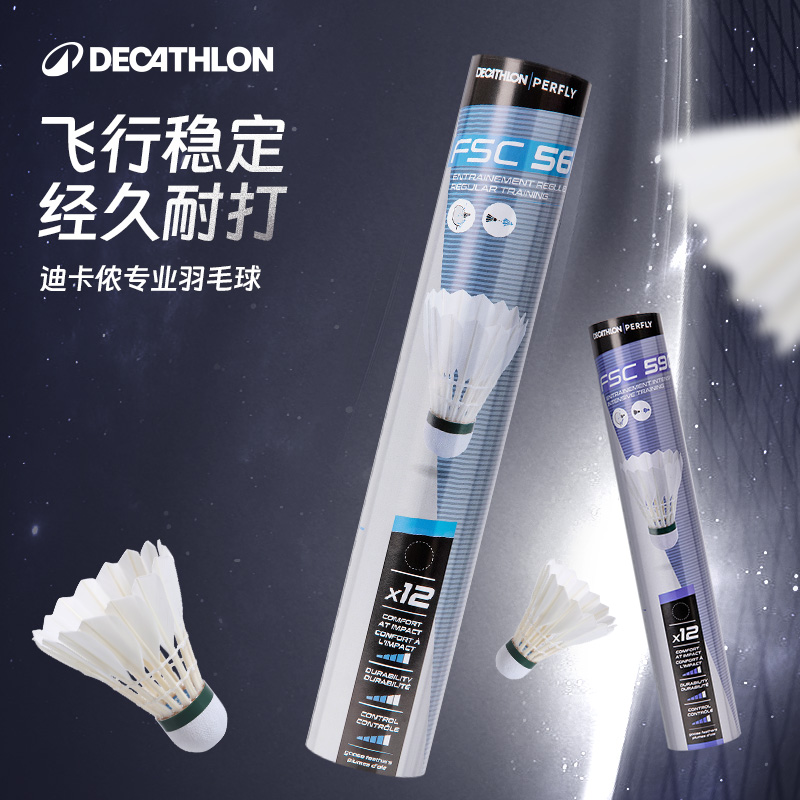 实惠耐打 精选羽毛 稳定可控 高性价比