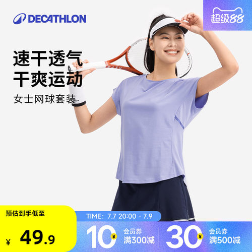 迪卡侬网球服网球T恤速干透气