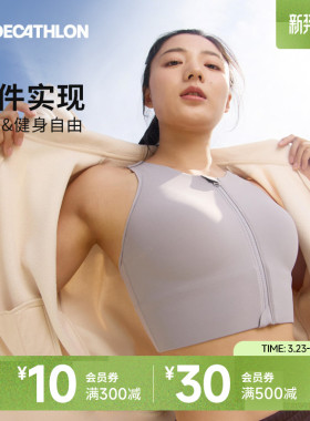 迪卡侬运动背心女夏季有氧健身防震外穿前拉链内衣瑜伽服文胸SAS1