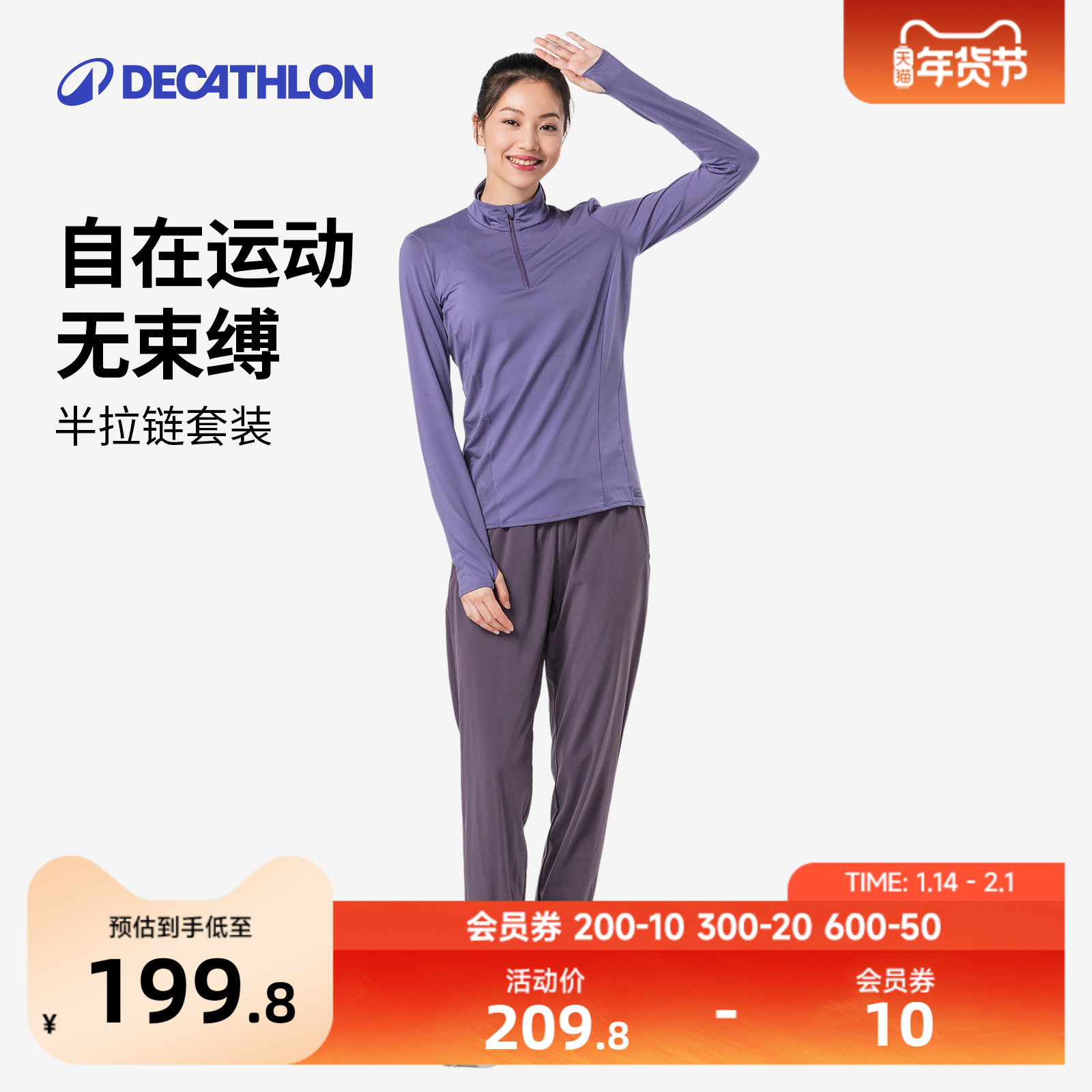 迪卡侬速干运动套装女运动服速干透气长袖长裤女训练衣服SAL4,运动服/休闲服装,运动套装,淘宝优惠券,粉丝福利购,淘宝优惠卷