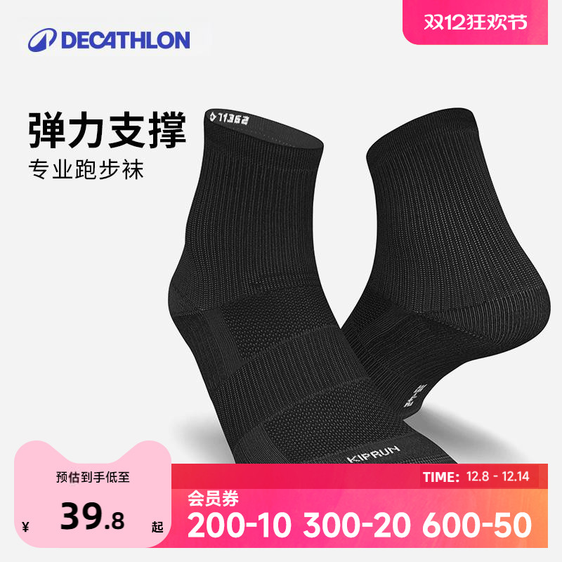 迪卡侬男女中筒低帮运动袜