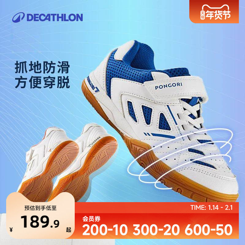 迪卡侬儿童运动鞋乒乓球鞋青少年男童女童魔术贴小白鞋透气IVE2,运动鞋new,乒乓球鞋,淘宝优惠券,粉丝福利购,淘宝优惠卷