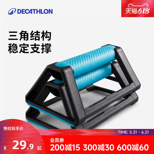迪卡侬h型俯卧撑支架初学者eysc