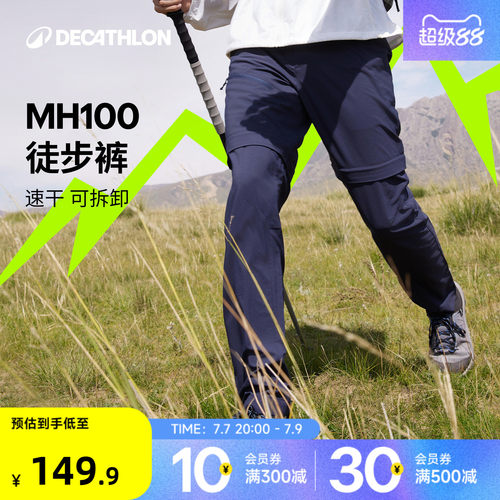 迪卡侬男士登山裤轻盈排湿快干