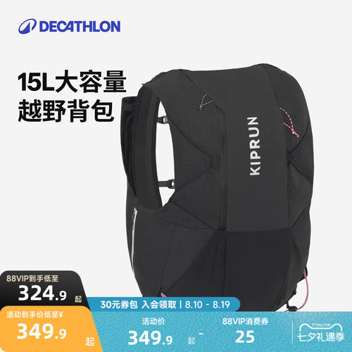 迪卡侬越野跑跑步背包大容量户外