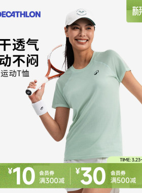 迪卡侬运动t恤女网球宽松速干衣跑步健身服透气短袖训练上衣SAL6