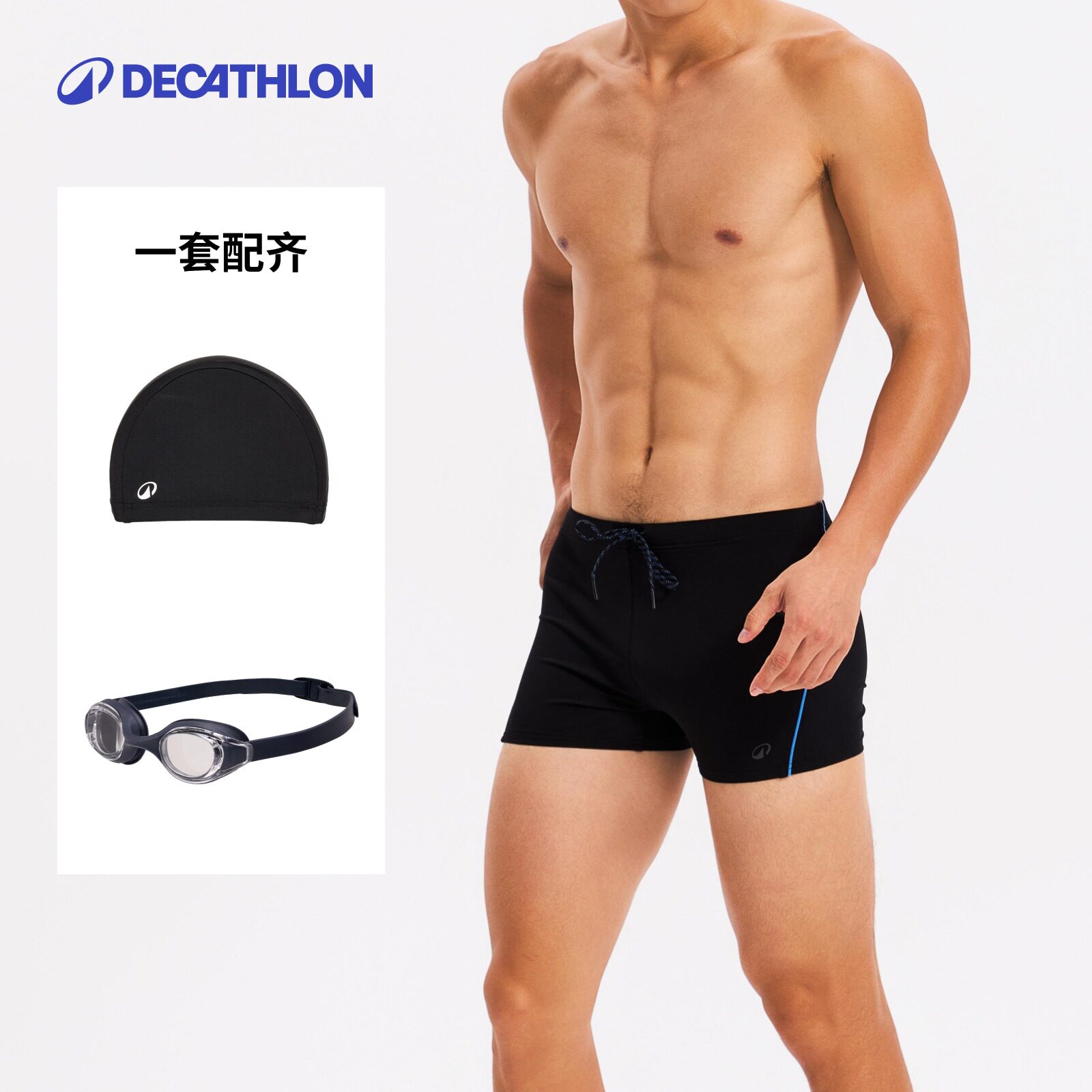 迪卡侬泳裤男士泡温泉套装泳衣装备三件套泳镜泳帽套装游泳裤WWK1