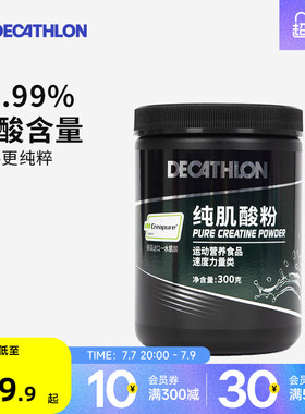 迪卡侬creapure肌酸健身蛋白粉氨基酸一水肌酸BCAA耐力非氮泵CSH2