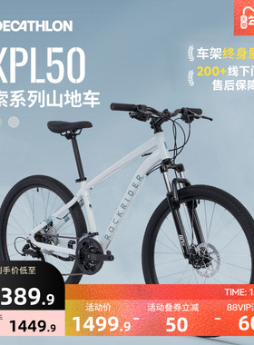 迪卡侬官方旗舰店EXPL50山地自行车男女款成人变速18岁单车OVMC
