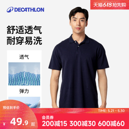 迪卡侬男士休闲运动POLO