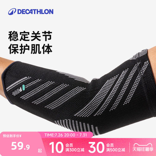 迪卡侬男女透气薄款夏运动护肘